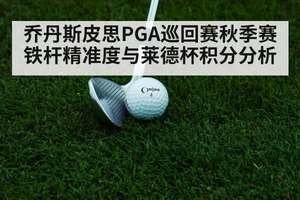 golf iron shot approach green windy